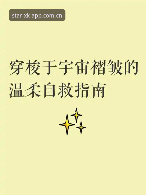 星空体育平台安装掉链子？三招自救指南，比换手机还管用